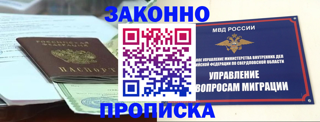 временная прописка в Верещагино